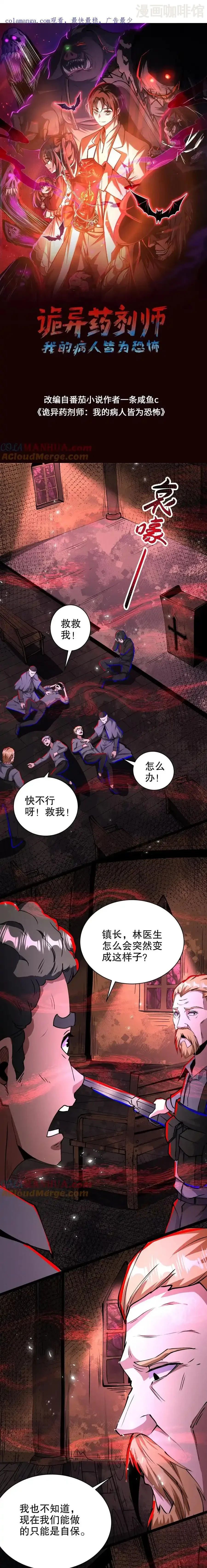 诡异药剂师：我的病人皆为恐怖 第277话 曾经的盟友 下拉式漫画 - 漫画咖啡馆 免费阅读 - Page 1