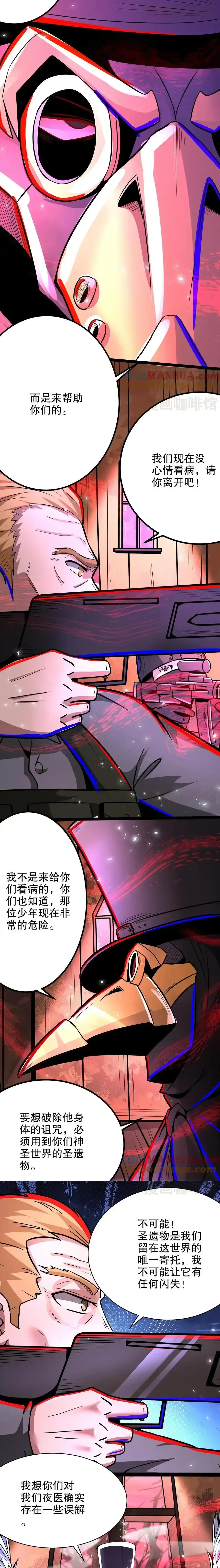 诡异药剂师：我的病人皆为恐怖 第277话 曾经的盟友 下拉式漫画 - 漫画咖啡馆 免费阅读 - Page 3