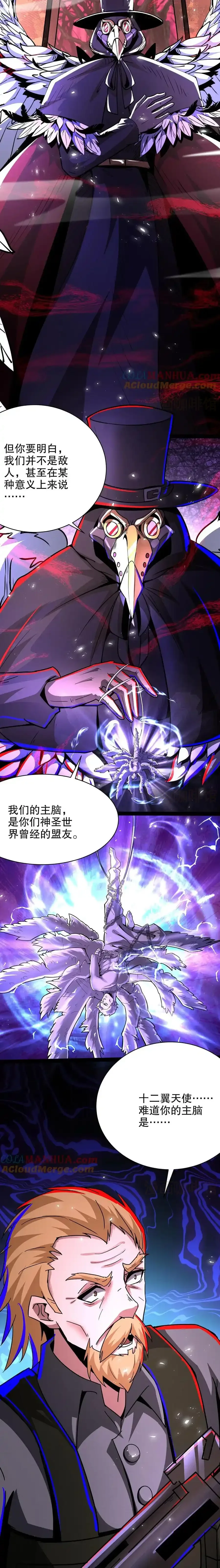 诡异药剂师：我的病人皆为恐怖 第277话 曾经的盟友 下拉式漫画 - 漫画咖啡馆 免费阅读 - Page 4