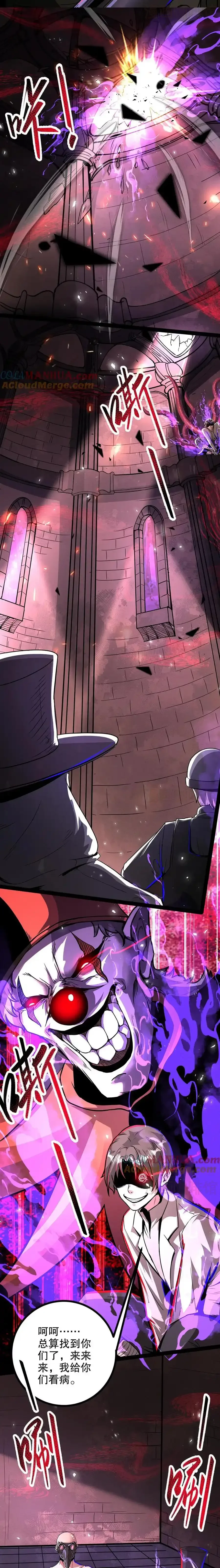 诡异药剂师：我的病人皆为恐怖 第277话 曾经的盟友 下拉式漫画 - 漫画咖啡馆 免费阅读 - Page 5