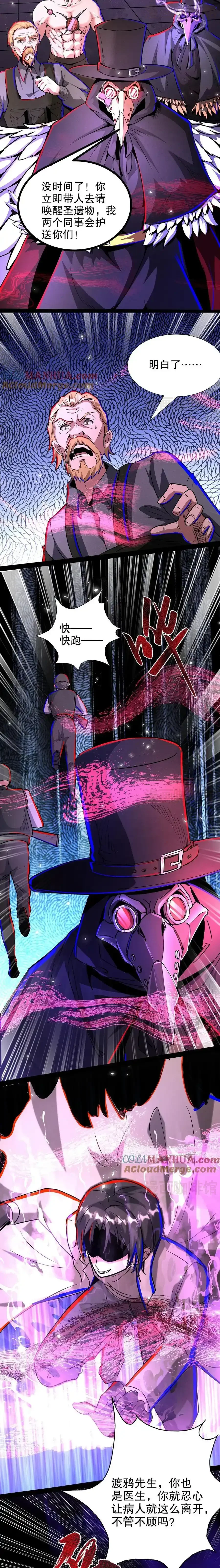 诡异药剂师：我的病人皆为恐怖 第277话 曾经的盟友 下拉式漫画 - 漫画咖啡馆 免费阅读 - Page 6