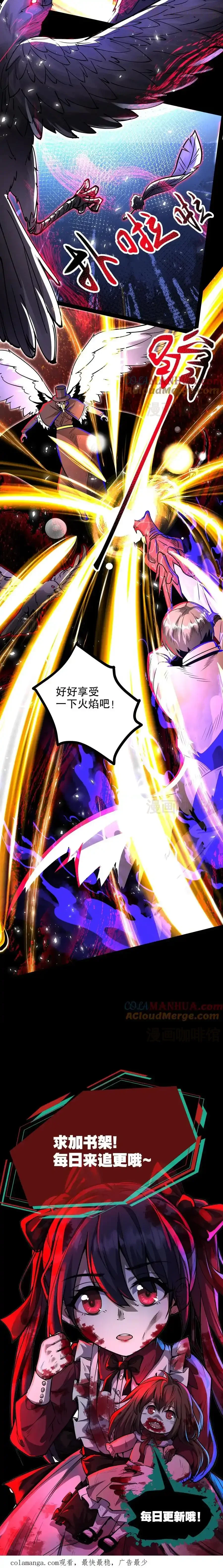 诡异药剂师：我的病人皆为恐怖 第277话 曾经的盟友 下拉式漫画 - 漫画咖啡馆 免费阅读 - Page 8