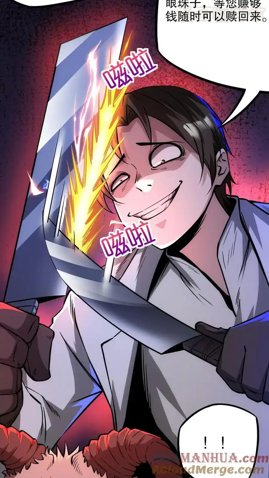 诡异药剂师：我的病人皆为恐怖 第117话 暂时休战 下拉式漫画 - 漫画咖啡馆 免费阅读 - Page 3