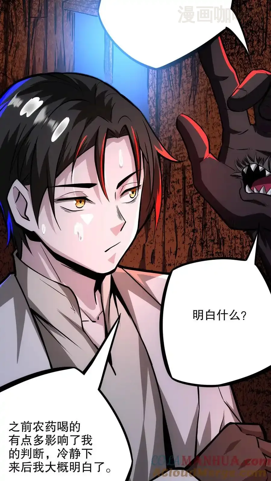 诡异药剂师：我的病人皆为恐怖 第117话 暂时休战 下拉式漫画 - 漫画咖啡馆 免费阅读 - Page 19