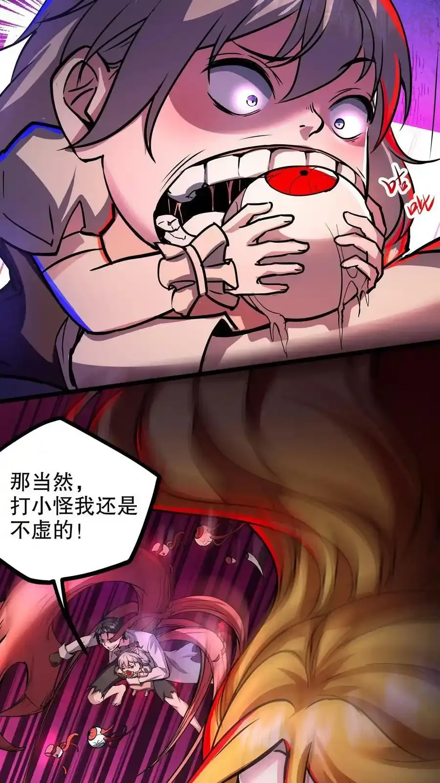 诡异药剂师：我的病人皆为恐怖 第97话 男女搭配，干活不累 下拉式漫画 - 漫画咖啡馆 免费阅读 - Page 18