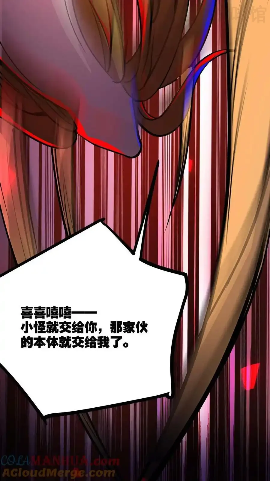 诡异药剂师：我的病人皆为恐怖 第97话 男女搭配，干活不累 下拉式漫画 - 漫画咖啡馆 免费阅读 - Page 21