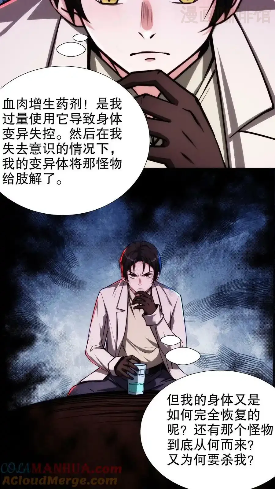 诡异药剂师：我的病人皆为恐怖 第104话 重获新生 下拉式漫画 - 漫画咖啡馆 免费阅读 - Page 21