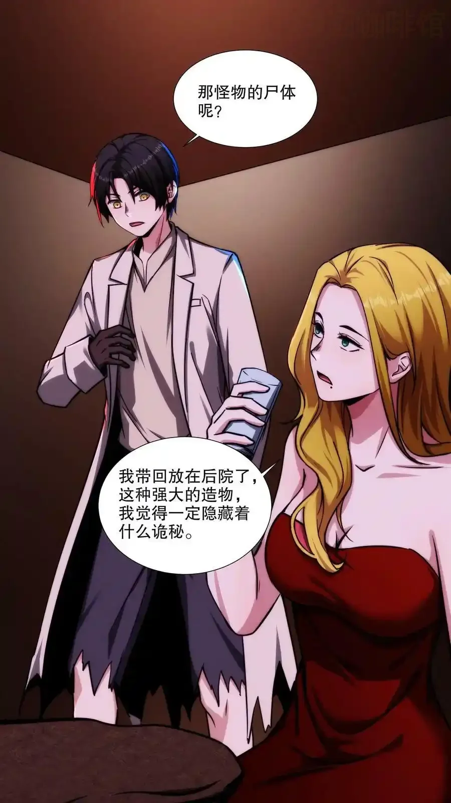 诡异药剂师：我的病人皆为恐怖 第104话 重获新生 下拉式漫画 - 漫画咖啡馆 免费阅读 - Page 22