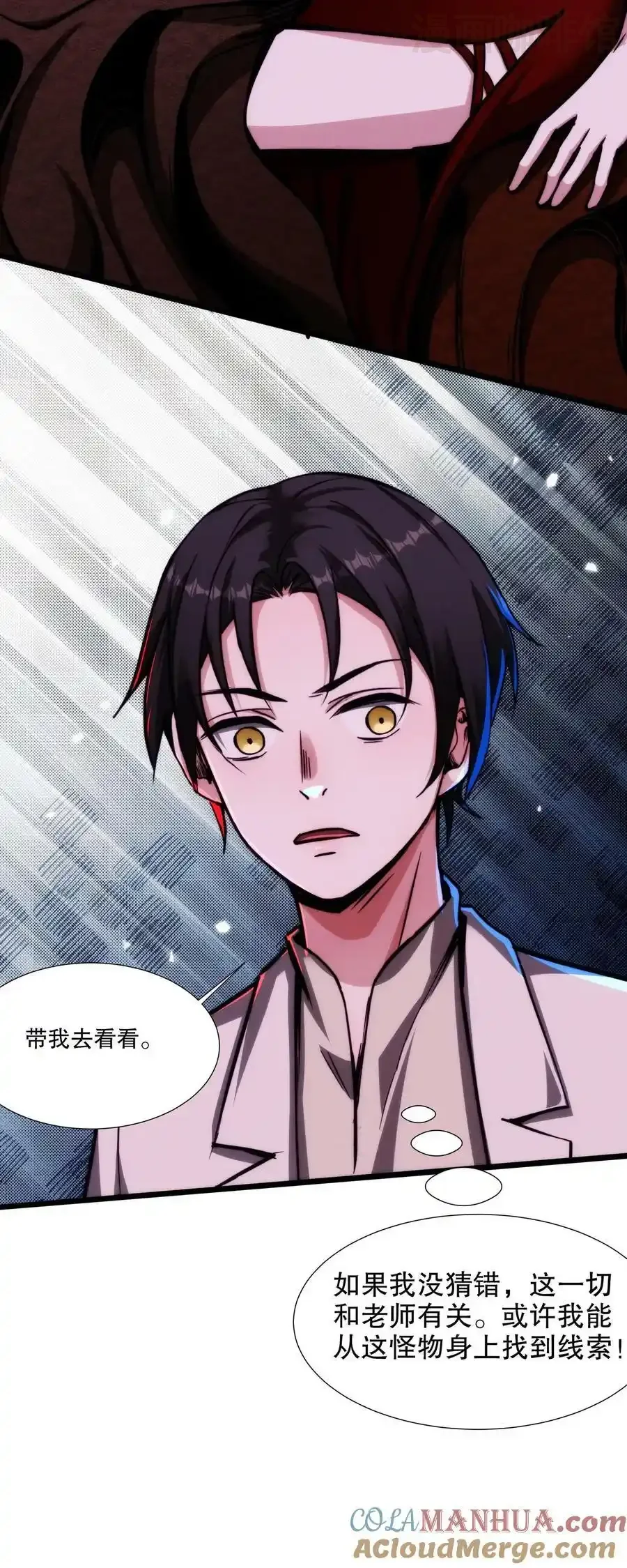 诡异药剂师：我的病人皆为恐怖 第104话 重获新生 下拉式漫画 - 漫画咖啡馆 免费阅读 - Page 23