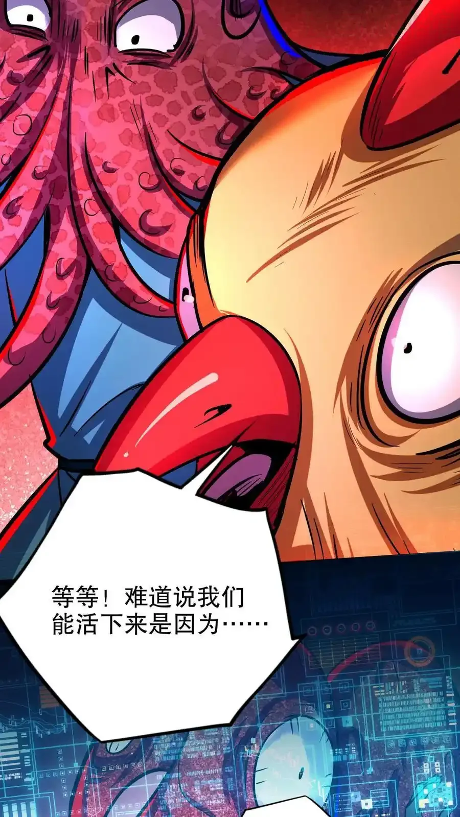 诡异药剂师：我的病人皆为恐怖 第151话 我开吃啦！ 下拉式漫画 - 漫画咖啡馆 免费阅读 - Page 20