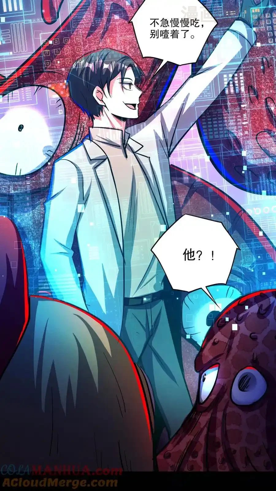 诡异药剂师：我的病人皆为恐怖 第151话 我开吃啦！ 下拉式漫画 - 漫画咖啡馆 免费阅读 - Page 21