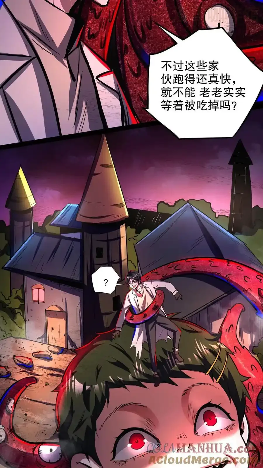 诡异药剂师：我的病人皆为恐怖 第151话 我开吃啦！ 下拉式漫画 - 漫画咖啡馆 免费阅读 - Page 23