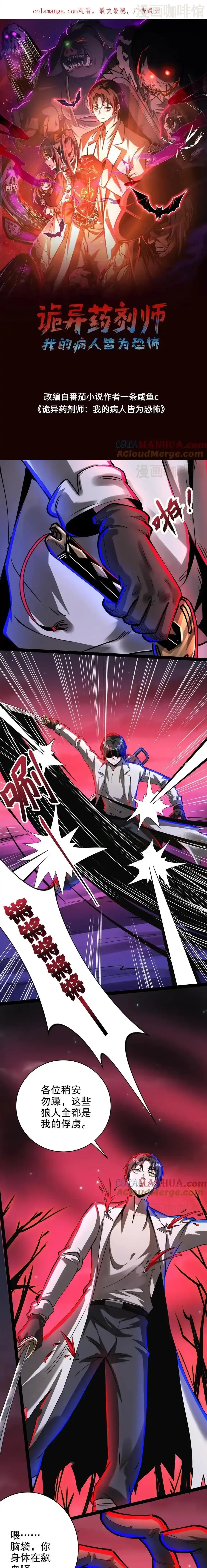 诡异药剂师：我的病人皆为恐怖 第260话 进入小镇 下拉式漫画 - 漫画咖啡馆 免费阅读 - Page 1