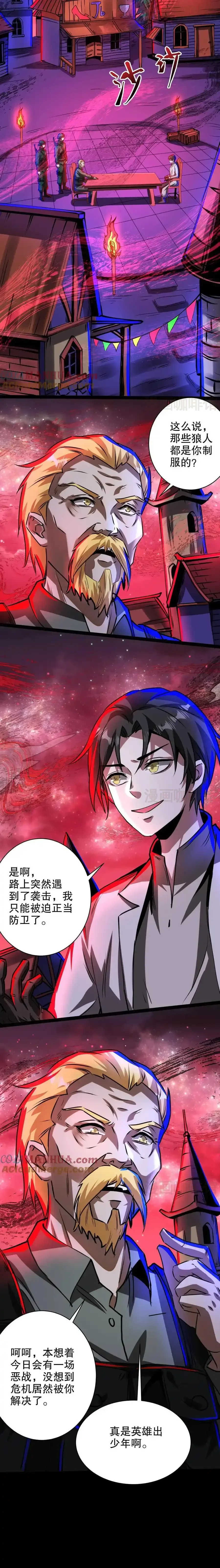 诡异药剂师：我的病人皆为恐怖 第260话 进入小镇 下拉式漫画 - 漫画咖啡馆 免费阅读 - Page 4