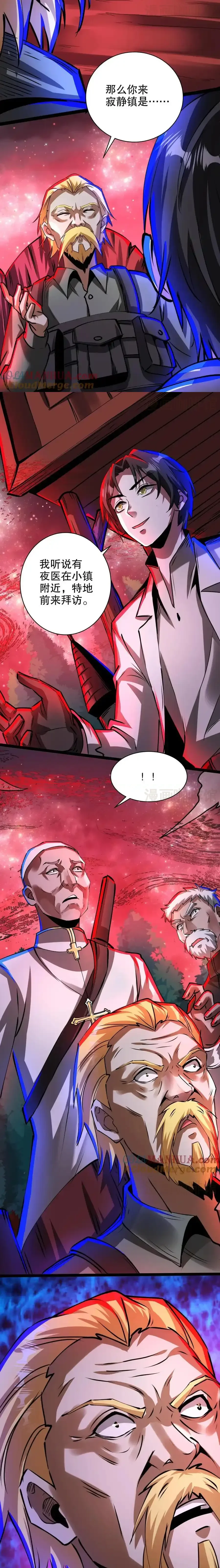 诡异药剂师：我的病人皆为恐怖 第260话 进入小镇 下拉式漫画 - 漫画咖啡馆 免费阅读 - Page 6