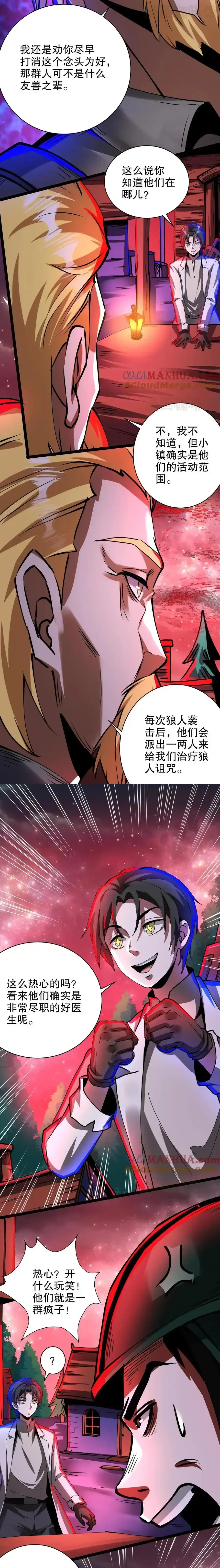 诡异药剂师：我的病人皆为恐怖 第260话 进入小镇 下拉式漫画 - 漫画咖啡馆 免费阅读 - Page 7