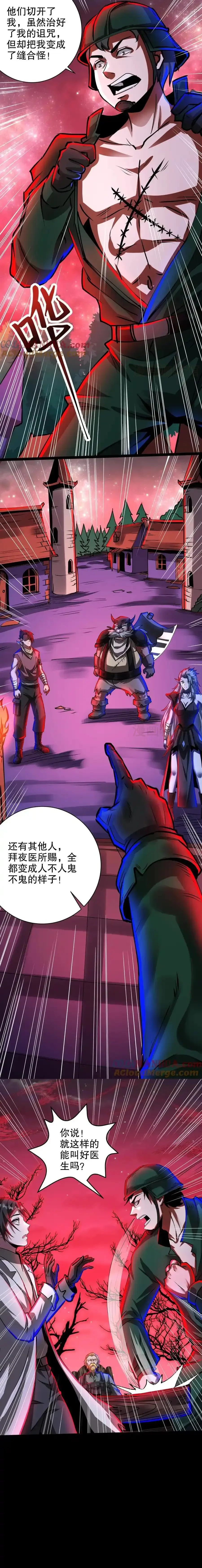 诡异药剂师：我的病人皆为恐怖 第260话 进入小镇 下拉式漫画 - 漫画咖啡馆 免费阅读 - Page 8