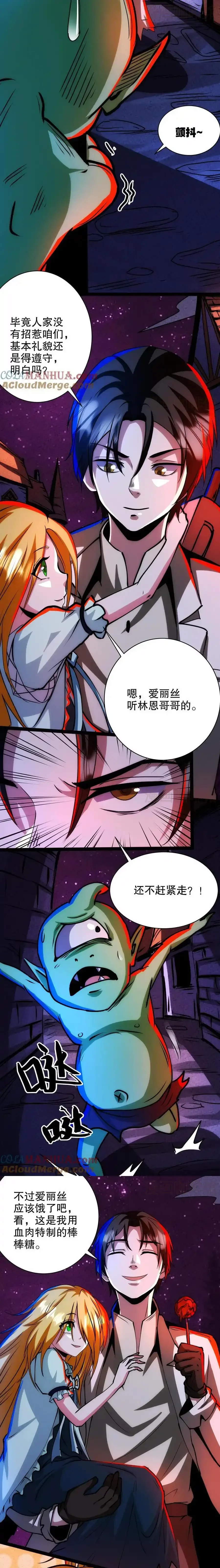 诡异药剂师：我的病人皆为恐怖 第252话 你不要过来啊！ 下拉式漫画 - 漫画咖啡馆 免费阅读 - Page 3