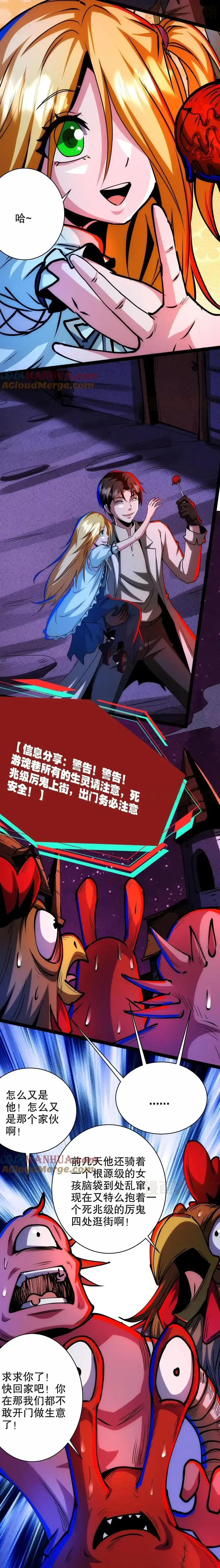 诡异药剂师：我的病人皆为恐怖 第252话 你不要过来啊！ 下拉式漫画 - 漫画咖啡馆 免费阅读 - Page 4