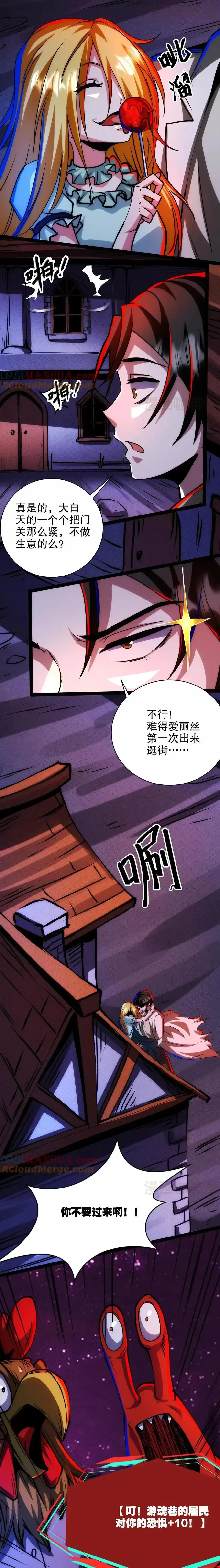 诡异药剂师：我的病人皆为恐怖 第252话 你不要过来啊！ 下拉式漫画 - 漫画咖啡馆 免费阅读 - Page 5