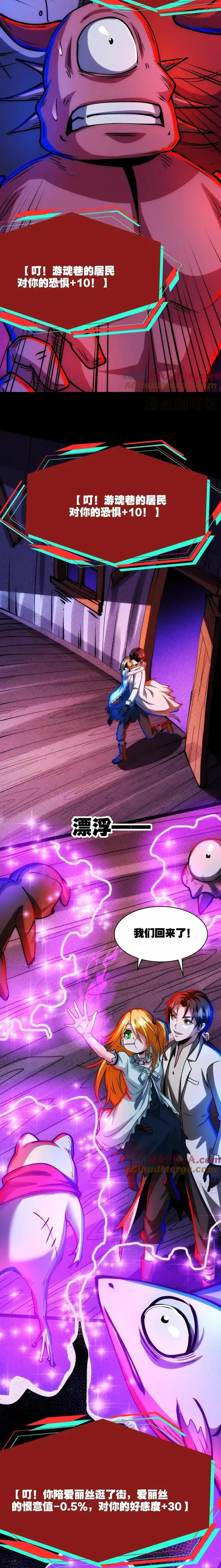 诡异药剂师：我的病人皆为恐怖 第252话 你不要过来啊！ 下拉式漫画 - 漫画咖啡馆 免费阅读 - Page 6