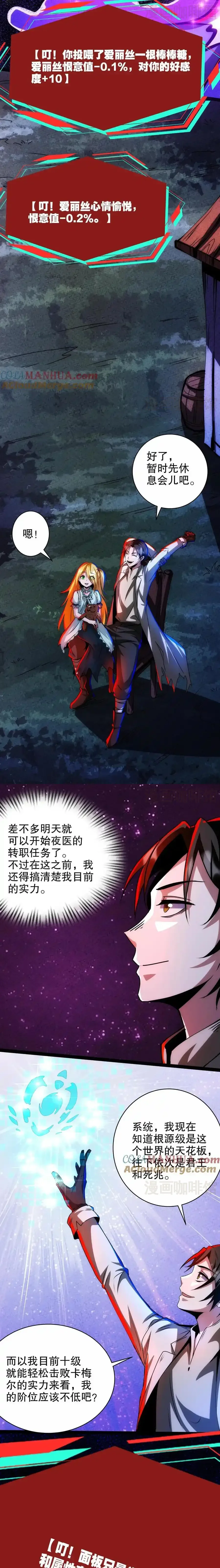 诡异药剂师：我的病人皆为恐怖 第252话 你不要过来啊！ 下拉式漫画 - 漫画咖啡馆 免费阅读 - Page 7