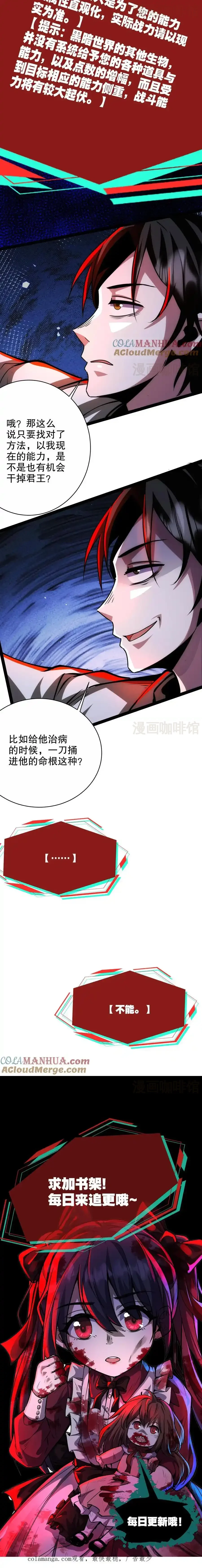 诡异药剂师：我的病人皆为恐怖 第252话 你不要过来啊！ 下拉式漫画 - 漫画咖啡馆 免费阅读 - Page 8