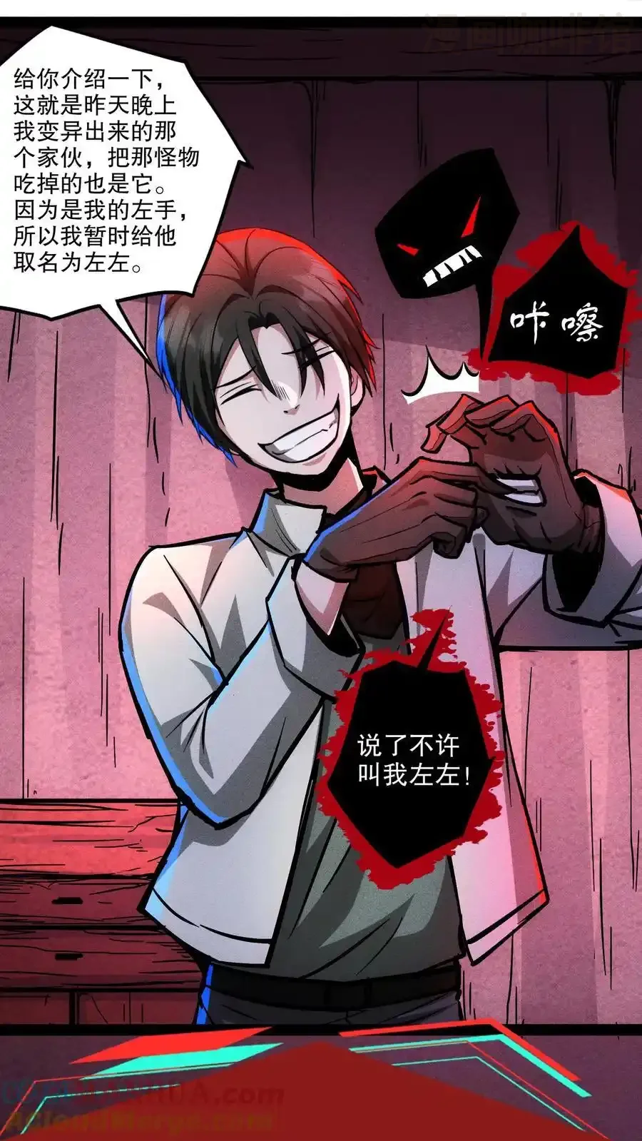 诡异药剂师：我的病人皆为恐怖 第121话 自己人 下拉式漫画 - 漫画咖啡馆 免费阅读 - Page 7