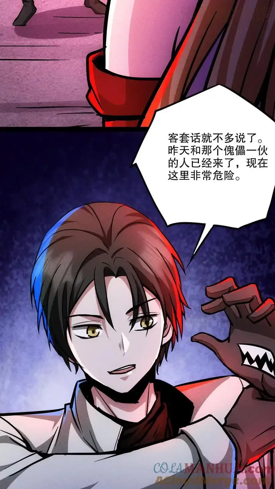 诡异药剂师：我的病人皆为恐怖 第121话 自己人 下拉式漫画 - 漫画咖啡馆 免费阅读 - Page 9