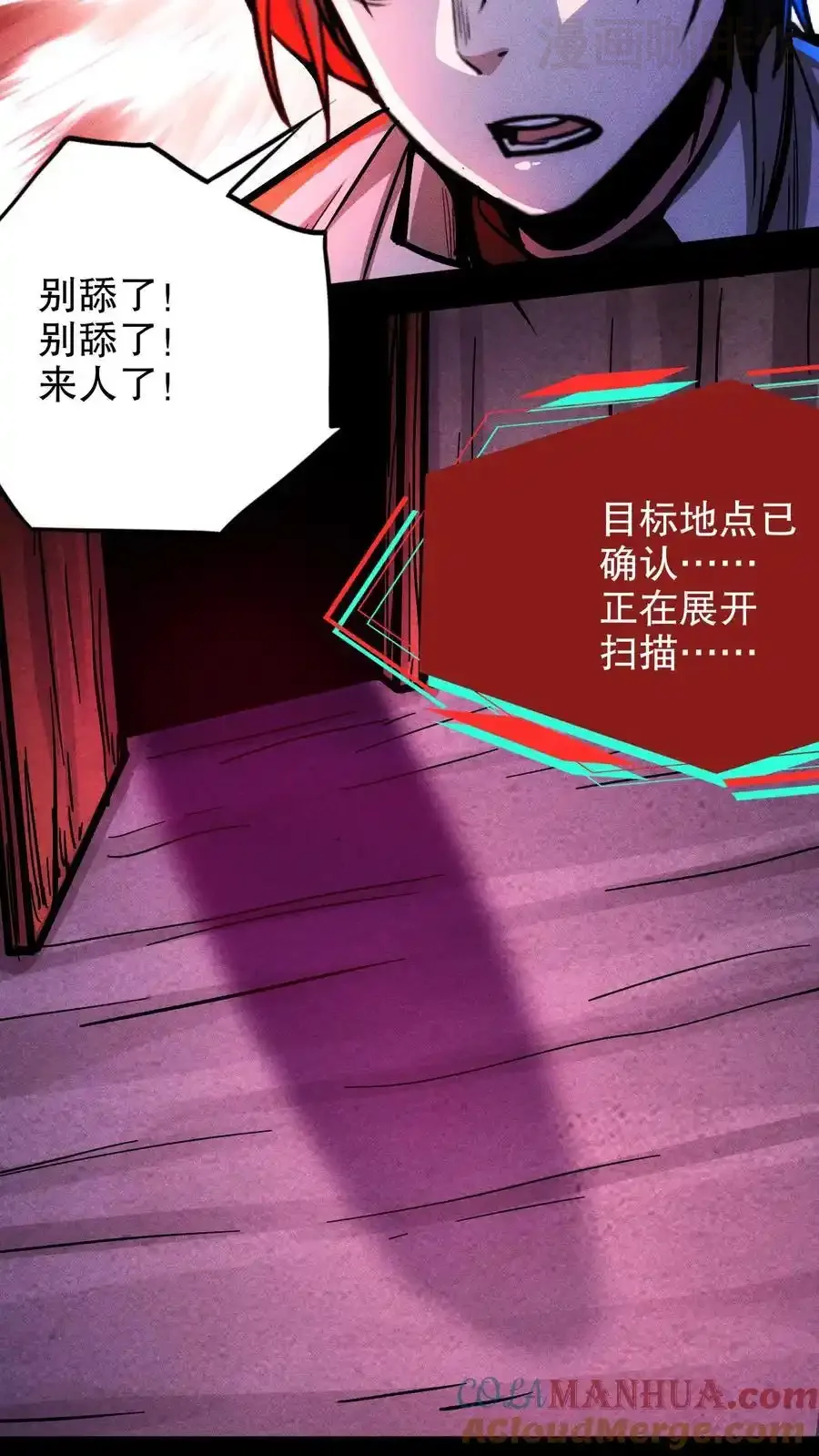 诡异药剂师：我的病人皆为恐怖 第121话 自己人 下拉式漫画 - 漫画咖啡馆 免费阅读 - Page 21