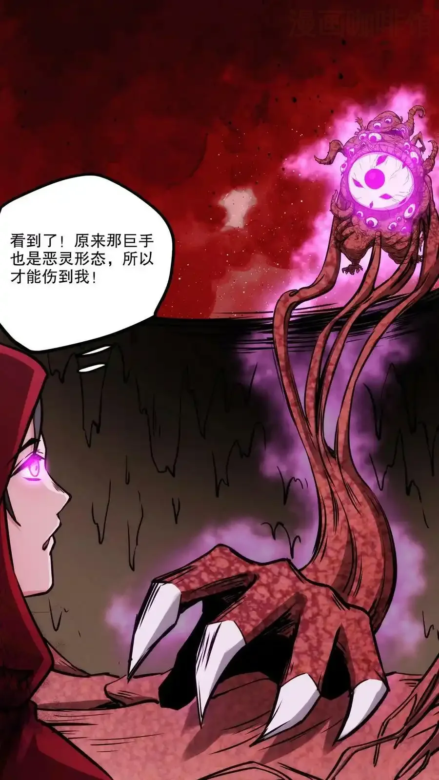 诡异药剂师：我的病人皆为恐怖 第92话 恶灵巨手 下拉式漫画 - 漫画咖啡馆 免费阅读 - Page 12