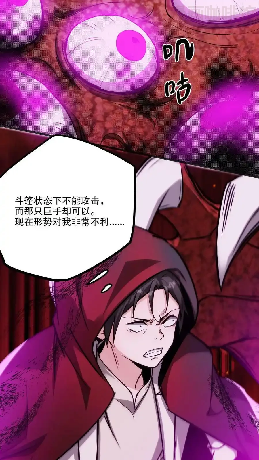 诡异药剂师：我的病人皆为恐怖 第92话 恶灵巨手 下拉式漫画 - 漫画咖啡馆 免费阅读 - Page 14