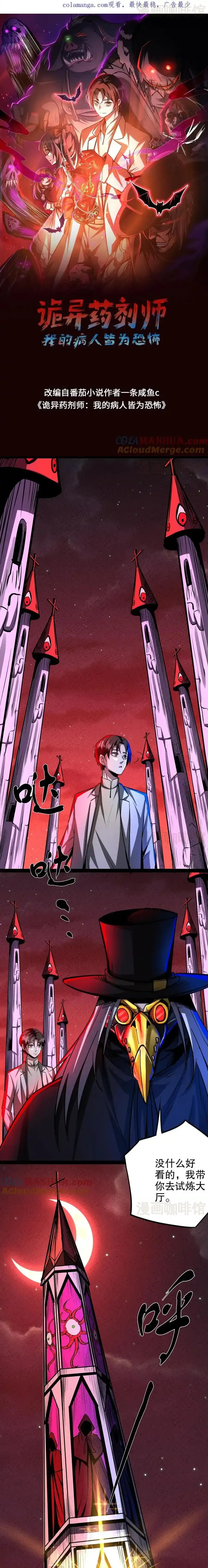 诡异药剂师：我的病人皆为恐怖 第282话 夜医考核开始 下拉式漫画 - 漫画咖啡馆 免费阅读 - Page 1