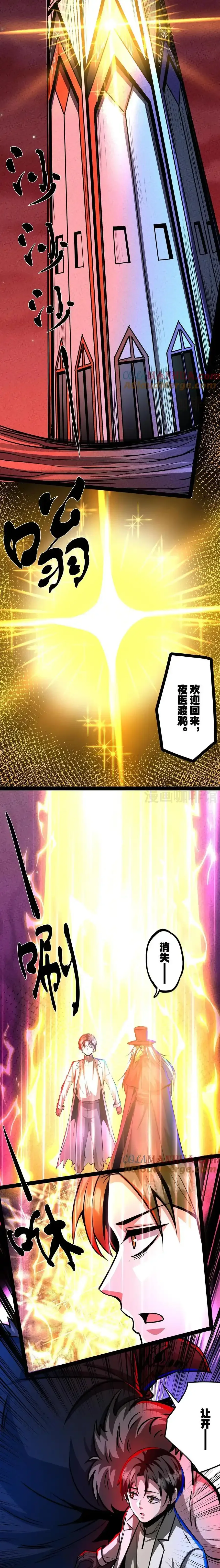 诡异药剂师：我的病人皆为恐怖 第282话 夜医考核开始 下拉式漫画 - 漫画咖啡馆 免费阅读 - Page 2