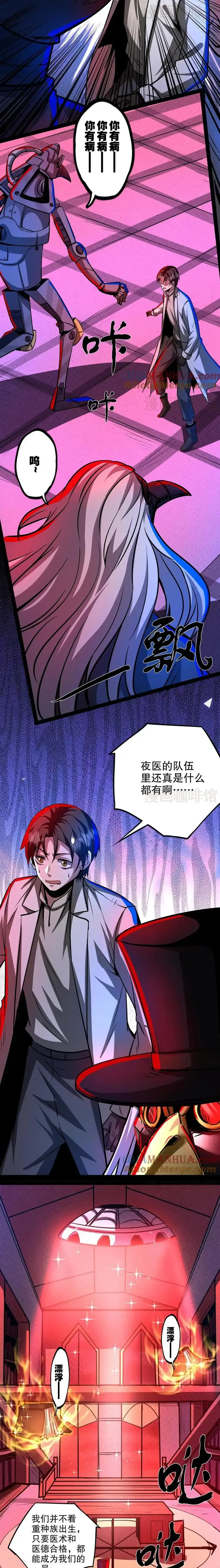 诡异药剂师：我的病人皆为恐怖 第282话 夜医考核开始 下拉式漫画 - 漫画咖啡馆 免费阅读 - Page 3