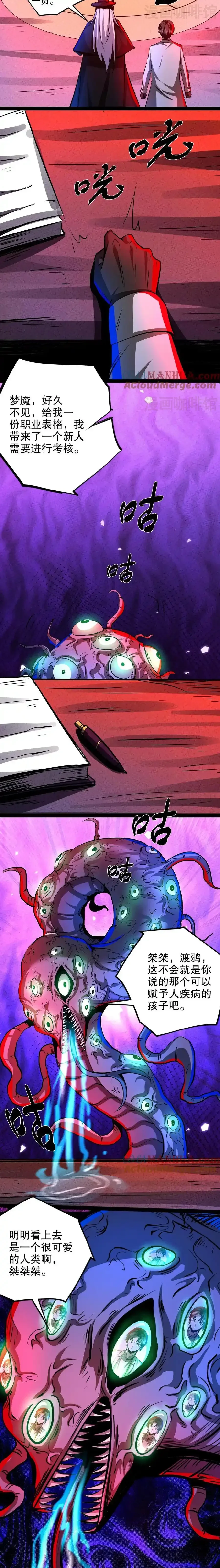 诡异药剂师：我的病人皆为恐怖 第282话 夜医考核开始 下拉式漫画 - 漫画咖啡馆 免费阅读 - Page 4