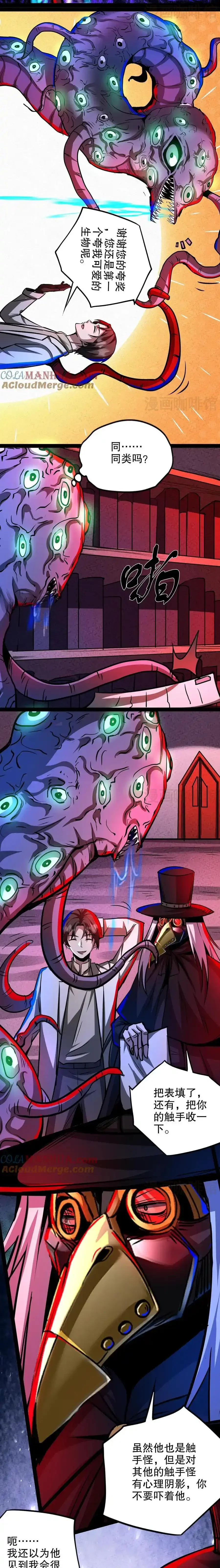 诡异药剂师：我的病人皆为恐怖 第282话 夜医考核开始 下拉式漫画 - 漫画咖啡馆 免费阅读 - Page 5