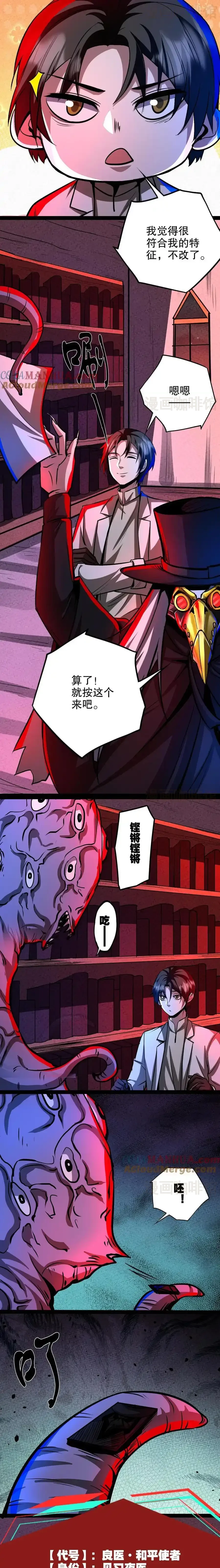 诡异药剂师：我的病人皆为恐怖 第282话 夜医考核开始 下拉式漫画 - 漫画咖啡馆 免费阅读 - Page 7