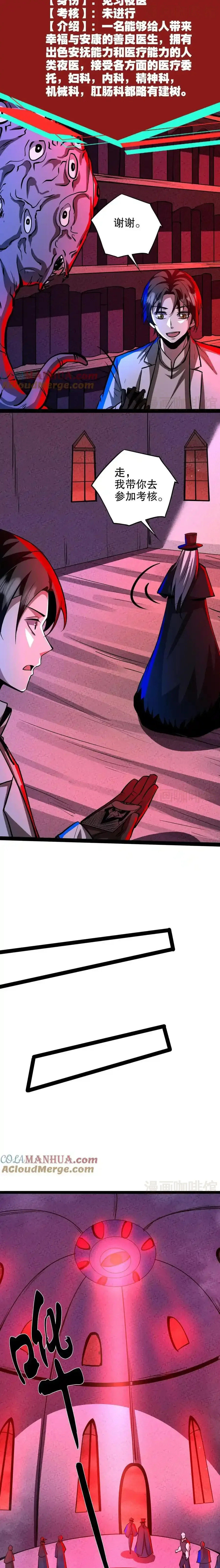 诡异药剂师：我的病人皆为恐怖 第282话 夜医考核开始 下拉式漫画 - 漫画咖啡馆 免费阅读 - Page 8