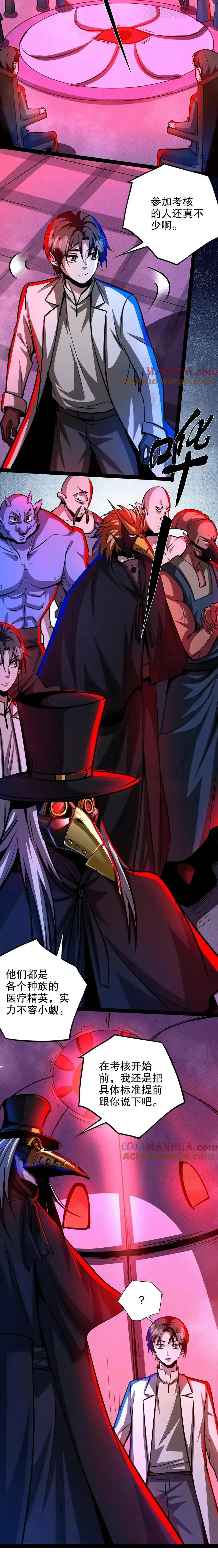 诡异药剂师：我的病人皆为恐怖 第282话 夜医考核开始 下拉式漫画 - 漫画咖啡馆 免费阅读 - Page 9