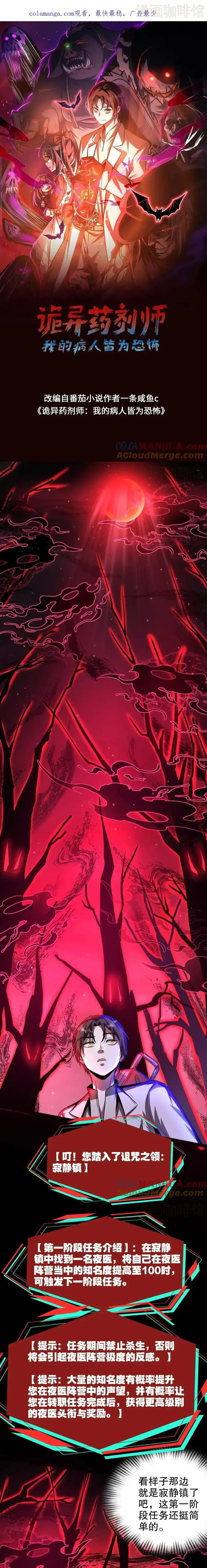 诡异药剂师：我的病人皆为恐怖 第255话 寂静镇 下拉式漫画 - 漫画咖啡馆 免费阅读 - Page 1