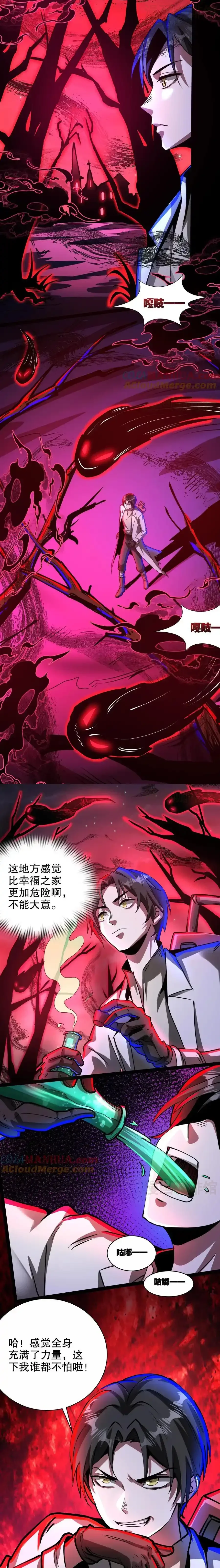 诡异药剂师：我的病人皆为恐怖 第255话 寂静镇 下拉式漫画 - 漫画咖啡馆 免费阅读 - Page 2