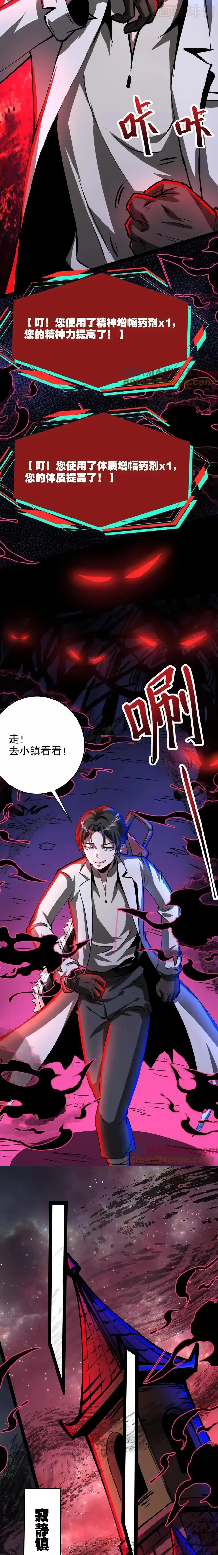 诡异药剂师：我的病人皆为恐怖 第255话 寂静镇 下拉式漫画 - 漫画咖啡馆 免费阅读 - Page 3