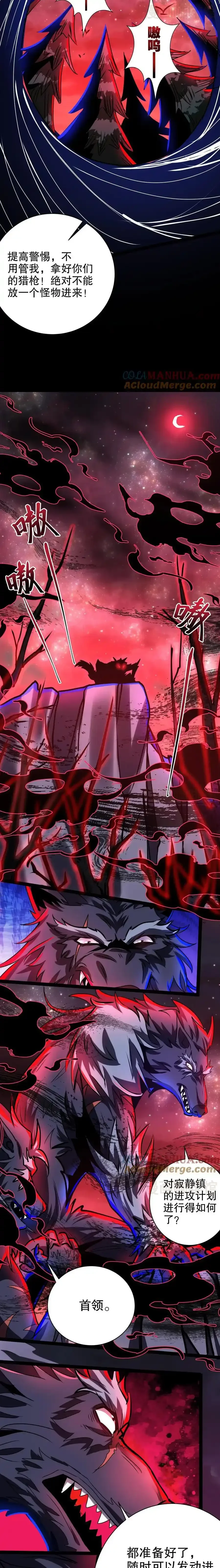 诡异药剂师：我的病人皆为恐怖 第255话 寂静镇 下拉式漫画 - 漫画咖啡馆 免费阅读 - Page 6