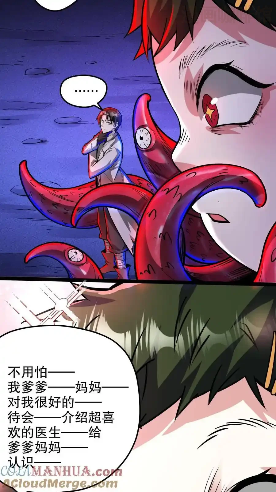 诡异药剂师：我的病人皆为恐怖 第160话 “友善”二老 下拉式漫画 - 漫画咖啡馆 免费阅读 - Page 13