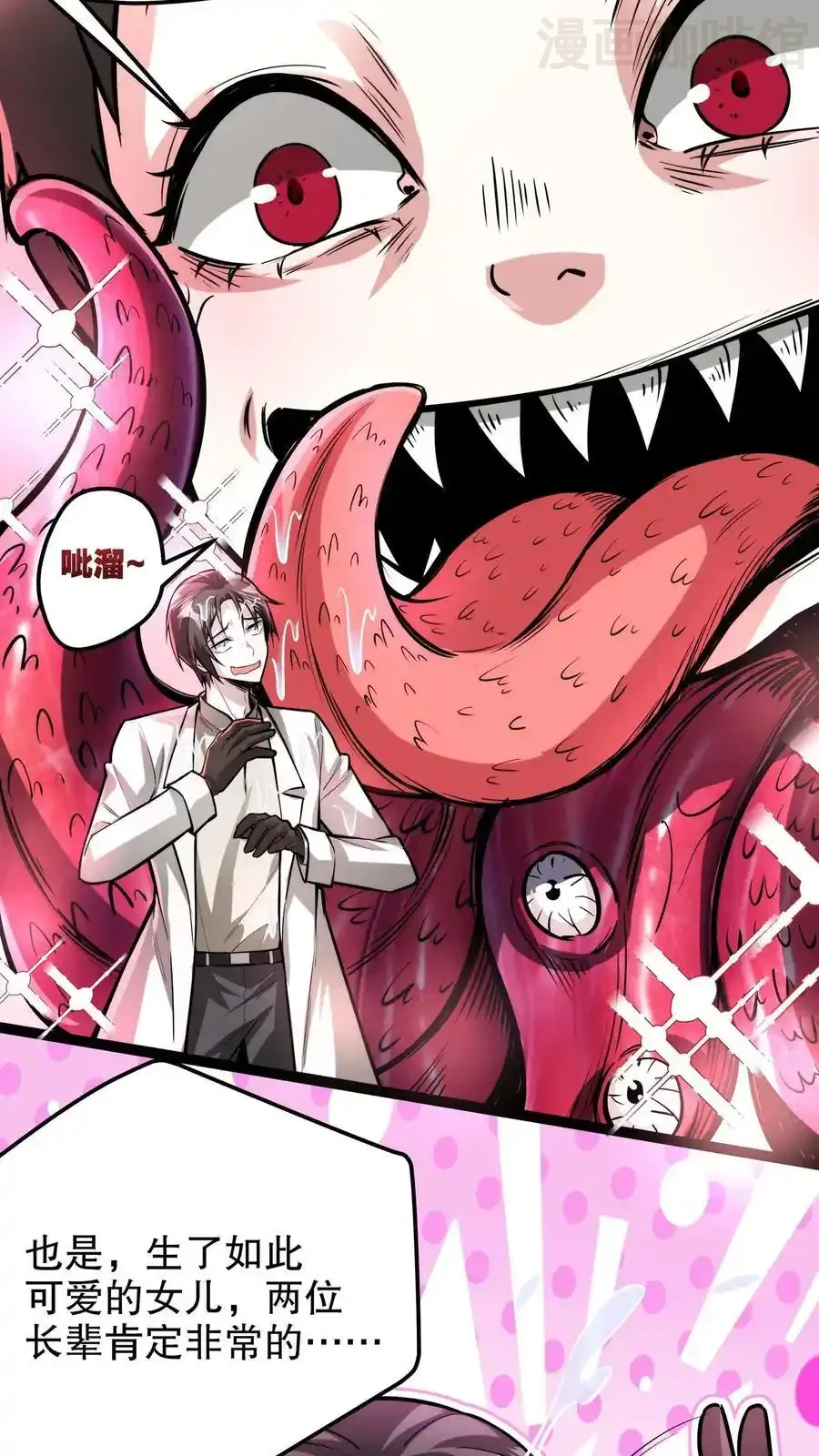 诡异药剂师：我的病人皆为恐怖 第160话 “友善”二老 下拉式漫画 - 漫画咖啡馆 免费阅读 - Page 14