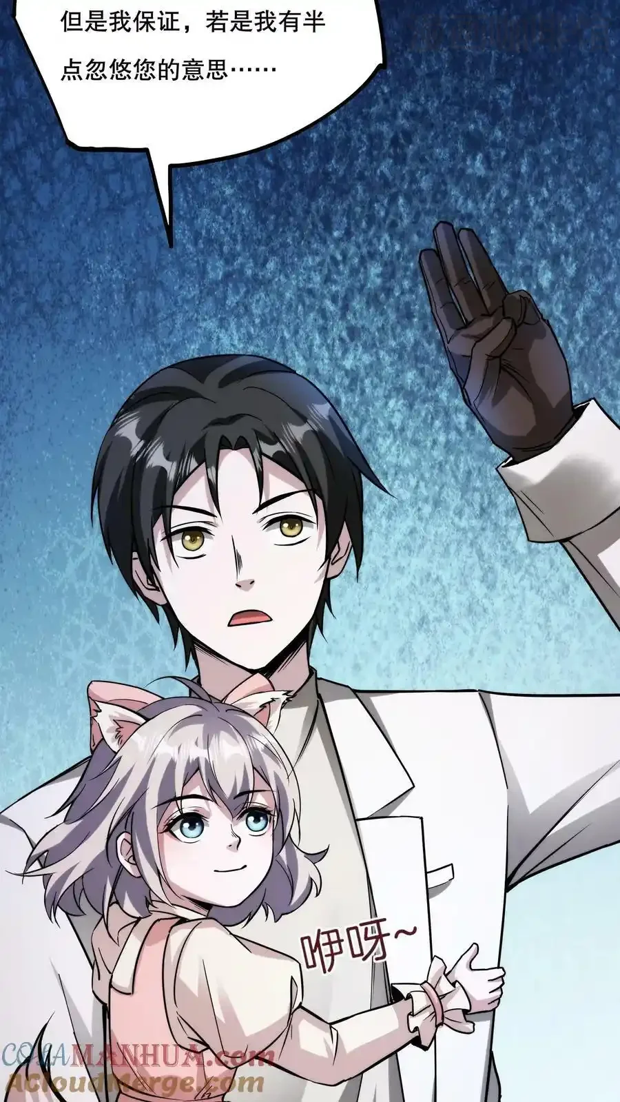 诡异药剂师：我的病人皆为恐怖 第67话 不忽悠了，我摊牌了 下拉式漫画 - 漫画咖啡馆 免费阅读 - Page 7