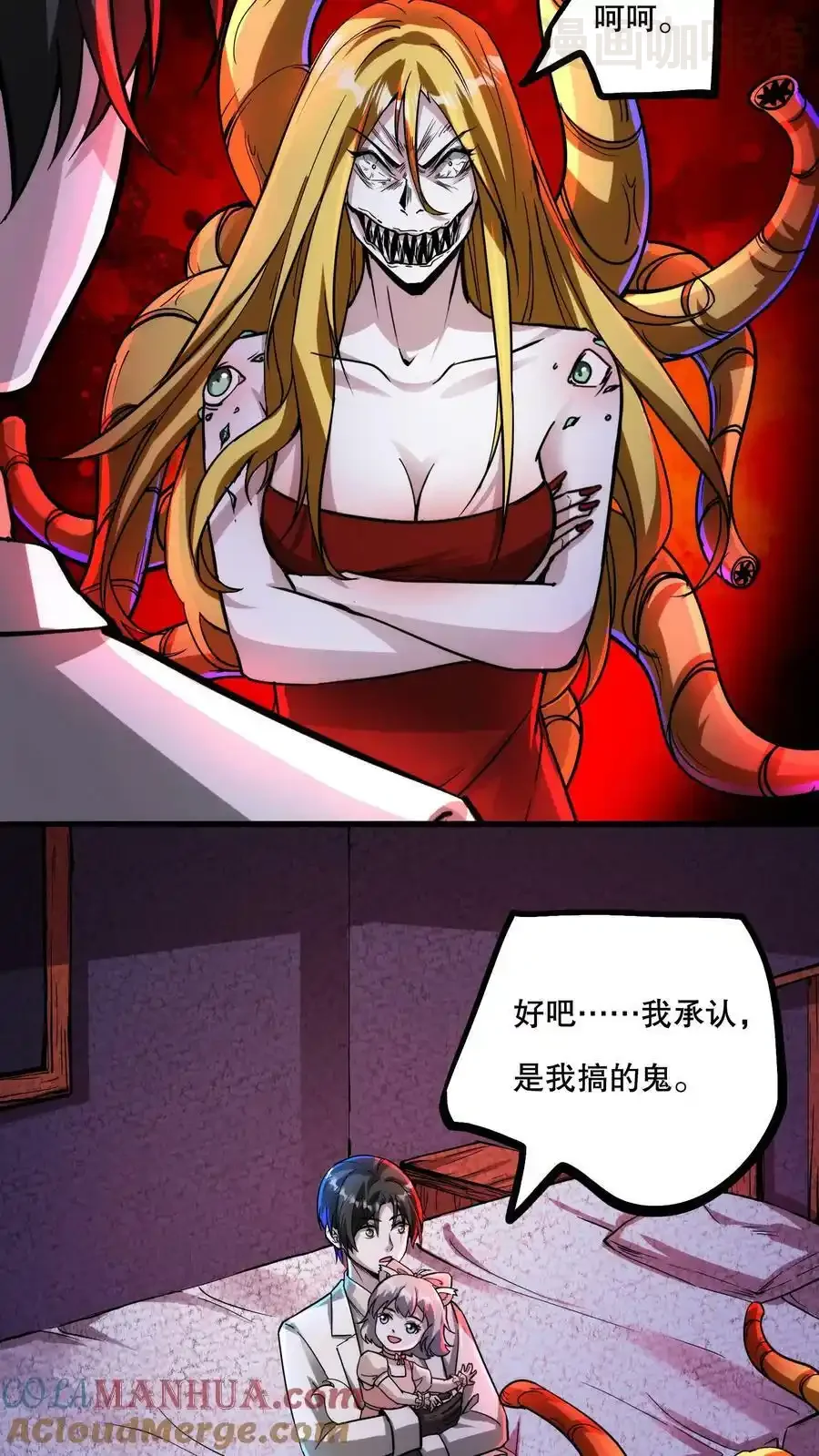 诡异药剂师：我的病人皆为恐怖 第67话 不忽悠了，我摊牌了 下拉式漫画 - 漫画咖啡馆 免费阅读 - Page 11