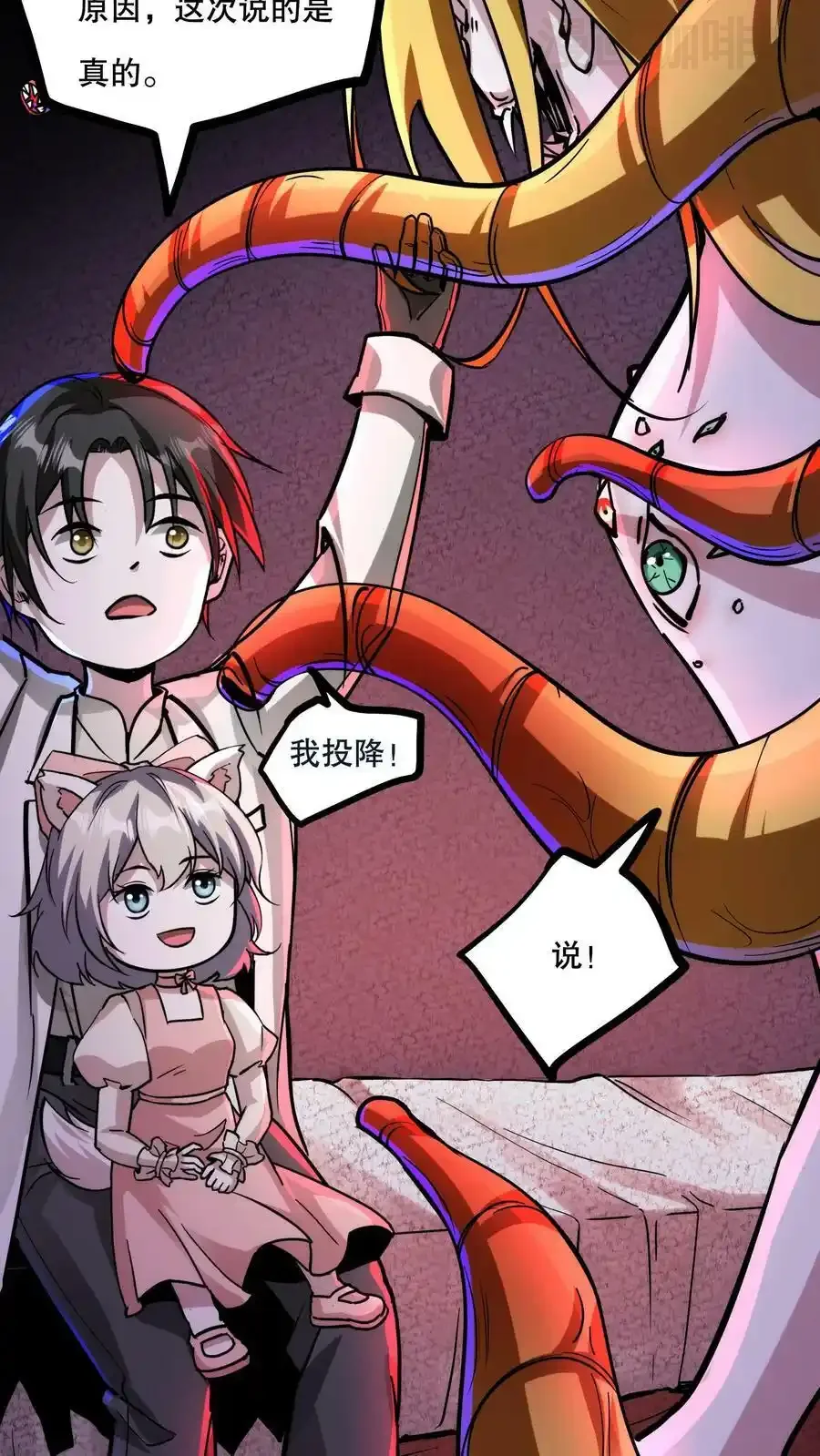 诡异药剂师：我的病人皆为恐怖 第67话 不忽悠了，我摊牌了 下拉式漫画 - 漫画咖啡馆 免费阅读 - Page 14