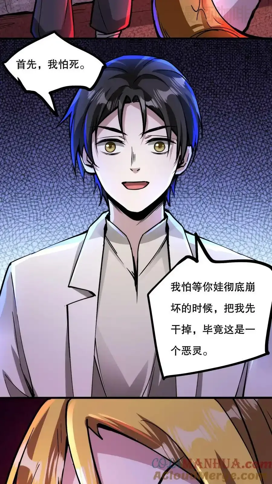 诡异药剂师：我的病人皆为恐怖 第67话 不忽悠了，我摊牌了 下拉式漫画 - 漫画咖啡馆 免费阅读 - Page 15